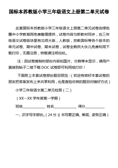 国标本苏教版小学三年级语文上册第二单元试卷