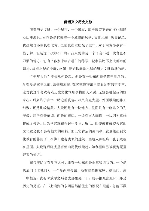 闲话兴宁的历史文脉