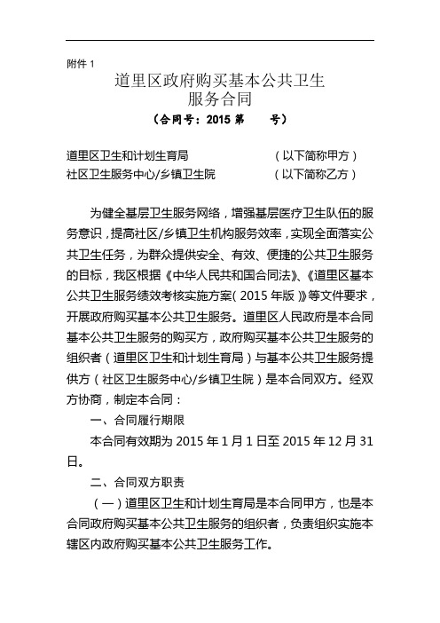 政府购买基本公共卫生服务合同