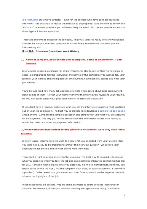 Job interviews 英语面试技巧(全英文)