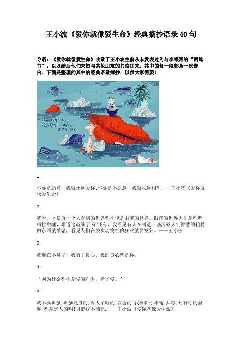 王小波《爱你就像爱生命》经典摘抄语录40句