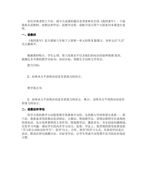 《我的童年》说课稿范文