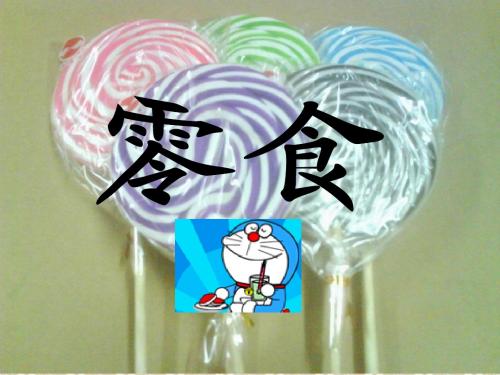 零食的危害1