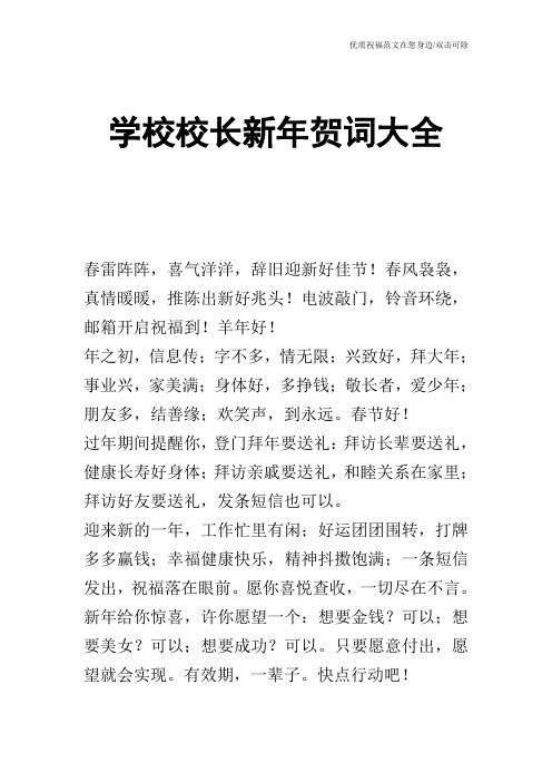 学校校长新年贺词大全