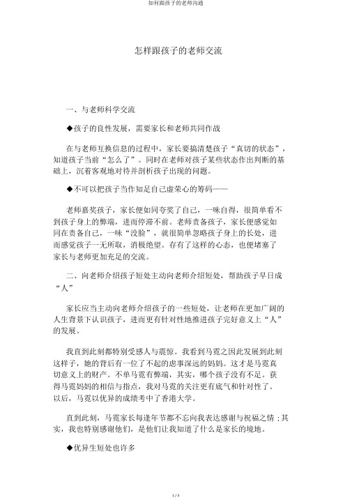如何跟孩子的老师沟通