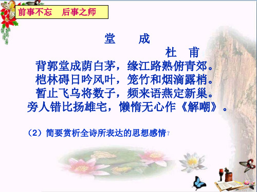 一草一木总关情——诗歌鉴赏之情景关系ppt优秀课件