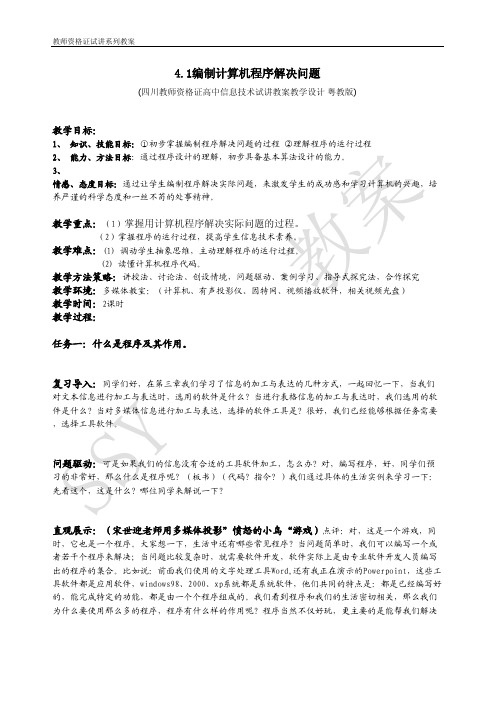 编制计算机程序解决问题