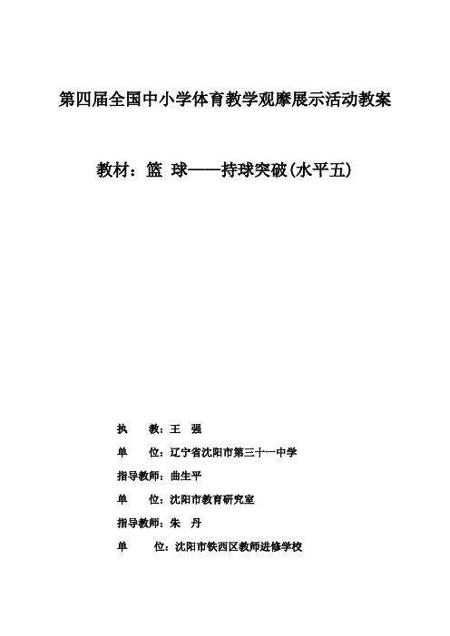 第四届全国体育教学观摩展示教案集(四)