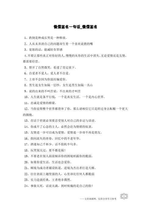 微信签名一句话-微信签名