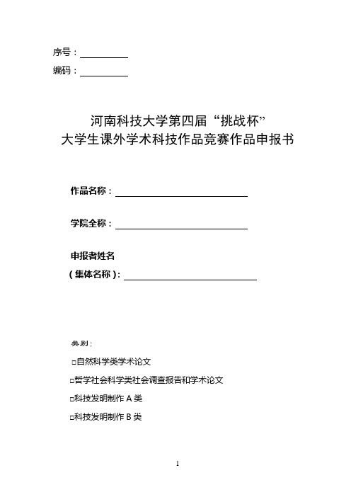 第四届大挑作品申报书草稿)