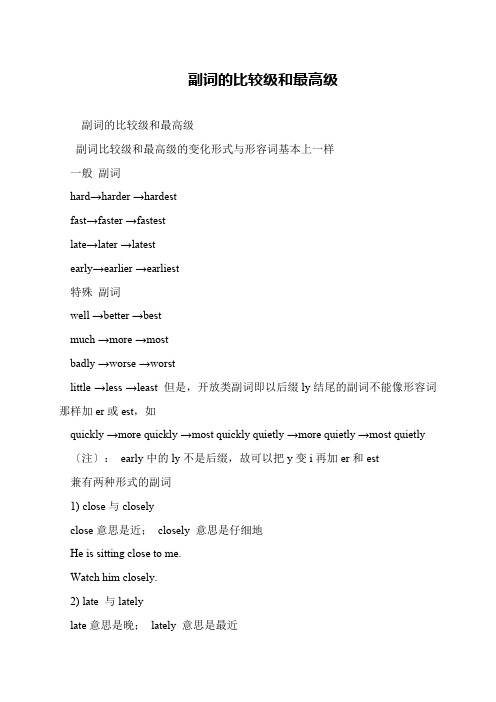 副词的比较级和最高级