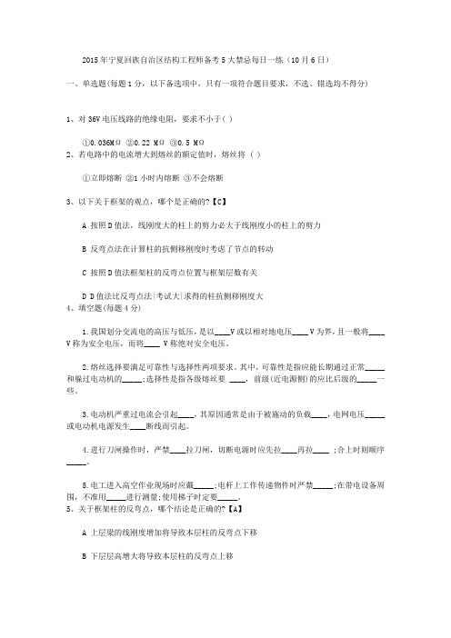 2015年宁夏回族自治区结构工程师备考5大禁忌每日一练(10月6日)
