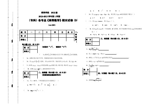 (完整word版)高数大一上学期期末试卷