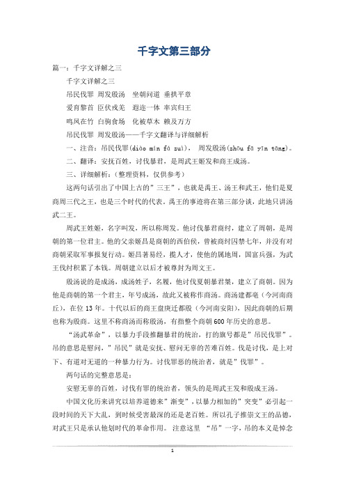 千字文第三部分
