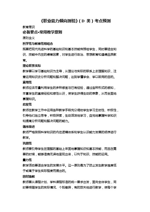 D类教师招考考试要点