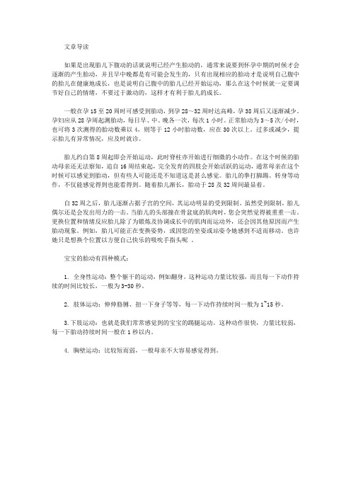 生活养生-胎儿下腹动表示什么