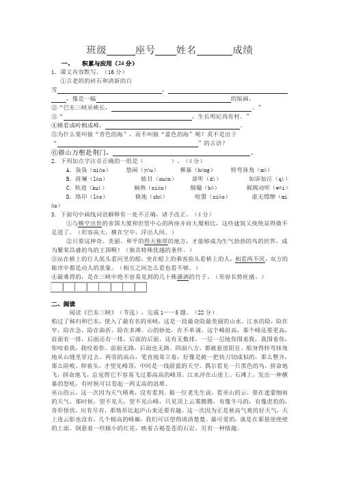 语文版八年级语文上册周清试卷二