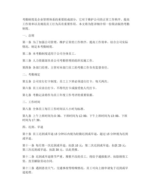 考勤制度简洁版
