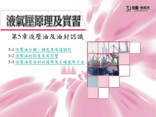 液压油的黏度及其影响