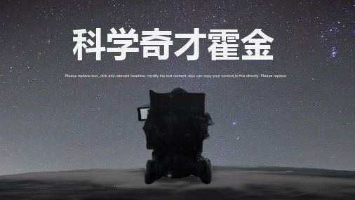 人物传记科学奇才霍金PPT模板