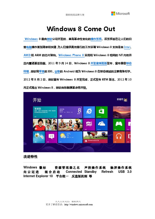 win8知识手册