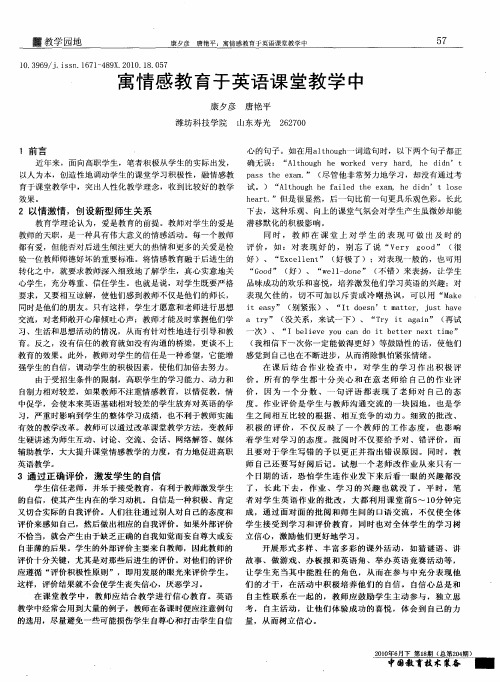 寓情感教育于英语课堂教学中