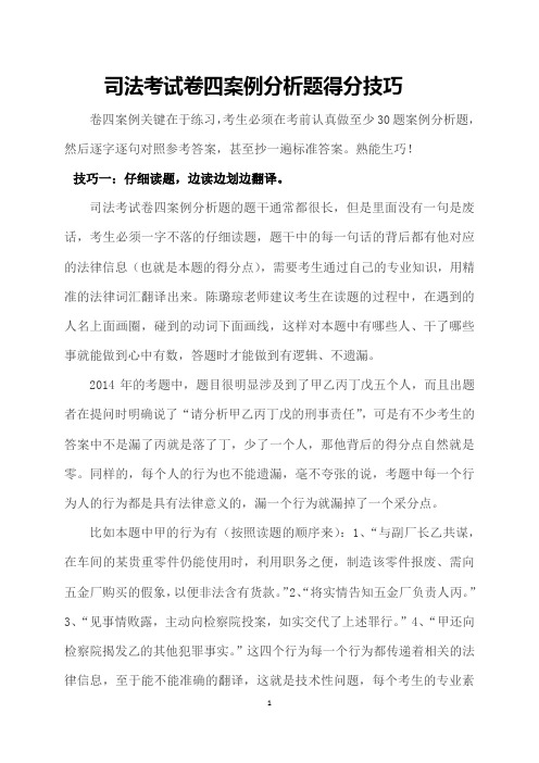 司法考试卷四案例分析题得分技巧