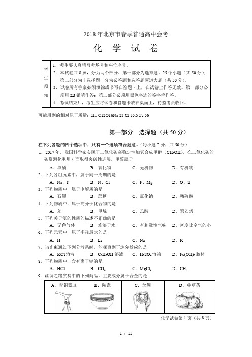 春季化学会考试卷答案