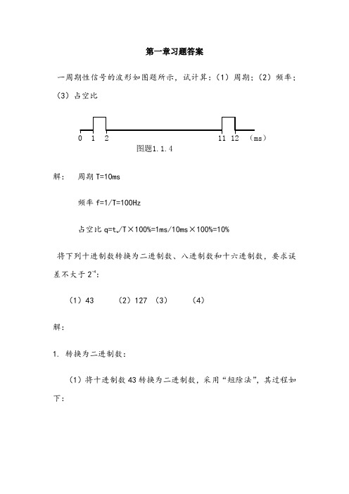 电子技术基础数字部分第五版康光华主编第1~6章章节详细习题答案