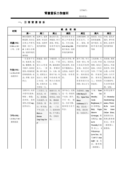 购物中心卖场背景音乐工作指引