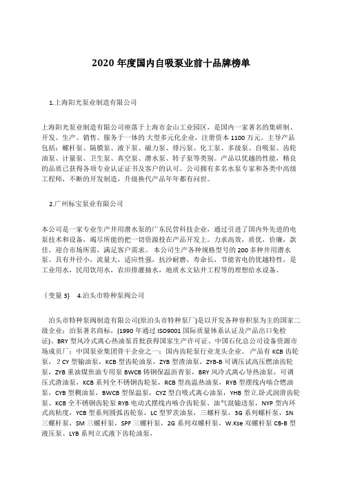 2020年度国内离心泵业前十品牌榜单