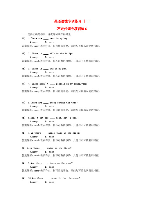 海南省小升初英语语法专项基础训练十一 不定代词 (2)