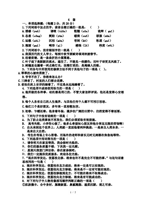 郑州市管城中专期末考试试卷