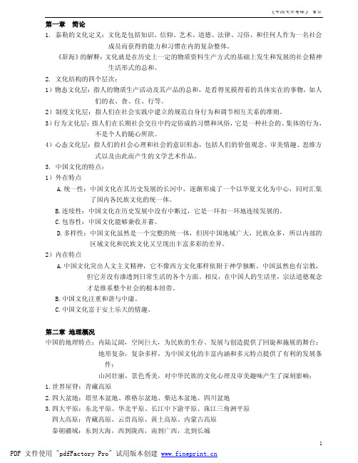 中国文化要略笔记