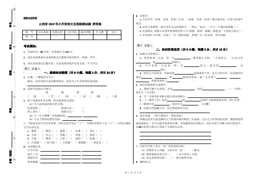 山西省2019年小升初语文自我检测试题 附答案