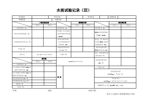 2水泥化学分析新原始记录新