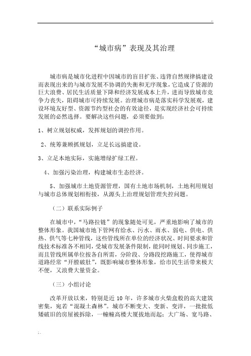 城市病表现及其治理