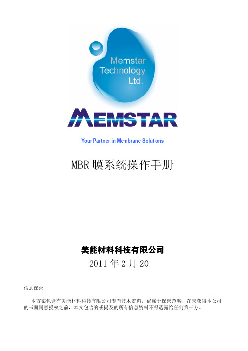 MBR膜系统操作手册2011