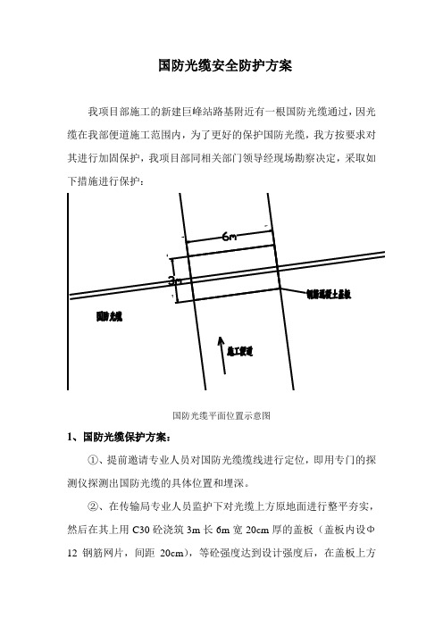 国防光缆安全防护方案