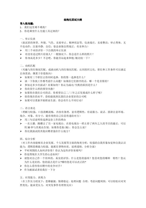 结构化面试大纲