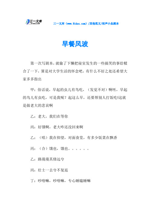 相声小品剧本早餐风波