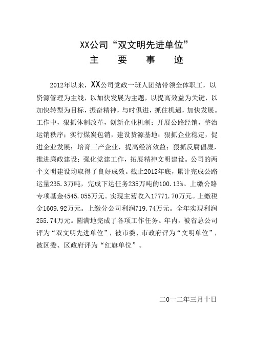 “双文明单位”主要事迹