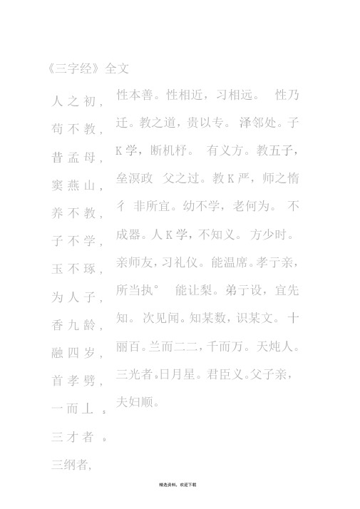 三字经(描红版)
