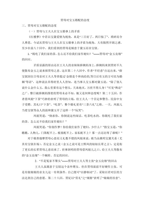 贾母对宝玉婚配的态度