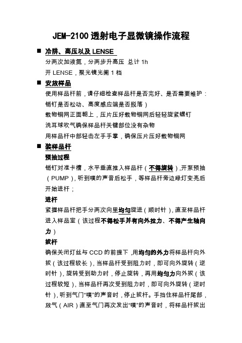 TEM操作流程