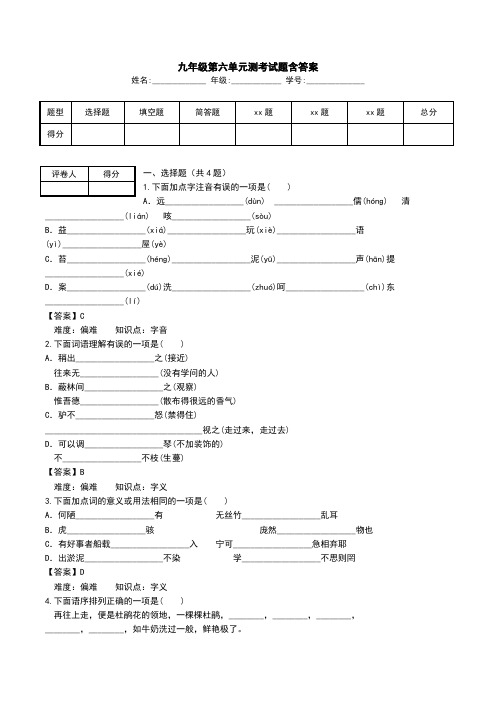 九年级第六单元测考试题含答案.doc
