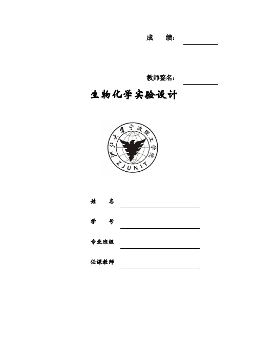 血清蛋白质醋酸纤维薄膜电泳