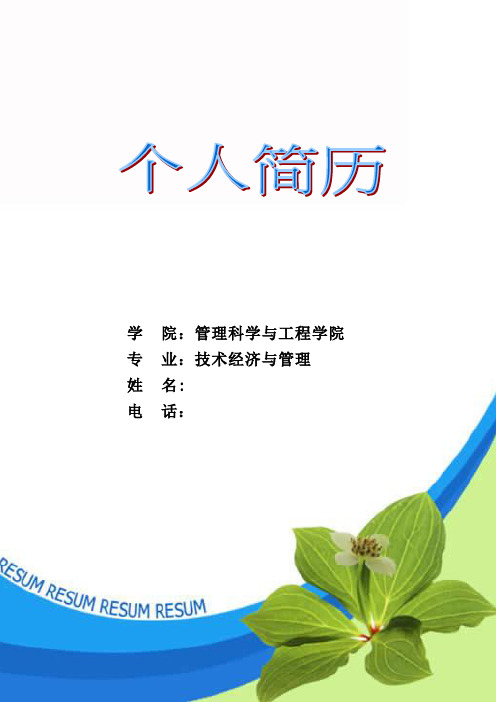 个人简历封面