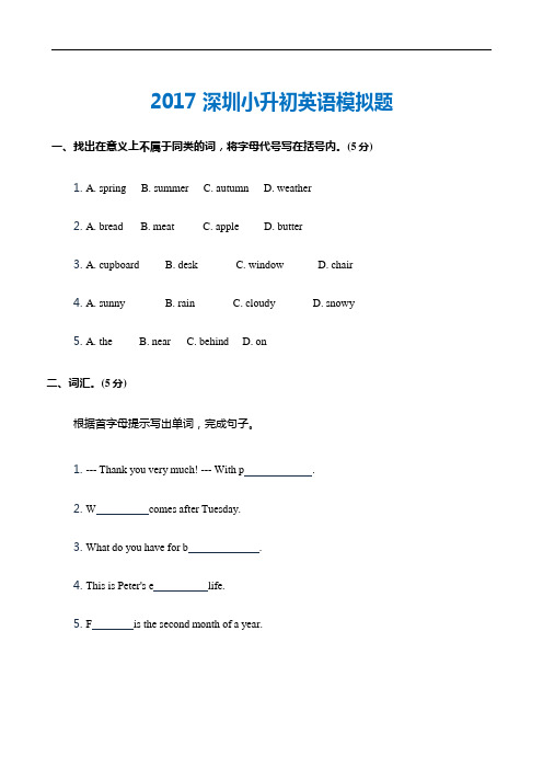 广东省深圳市2017年秋新初一入学英语模拟题(word版含答案)