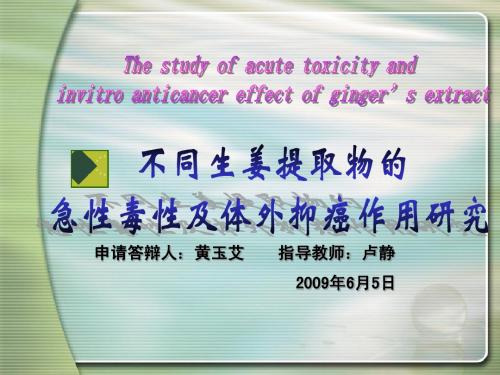 不同生姜提取物的